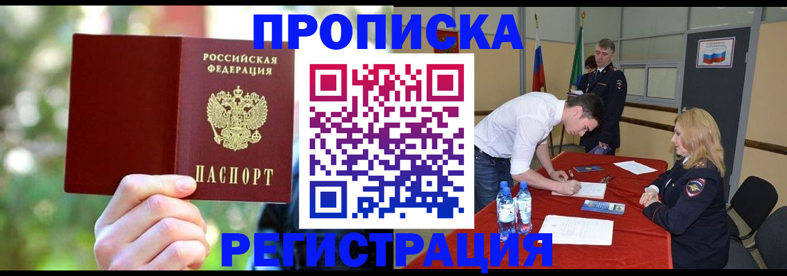 прописка регистрация в Верхнем Уфалее